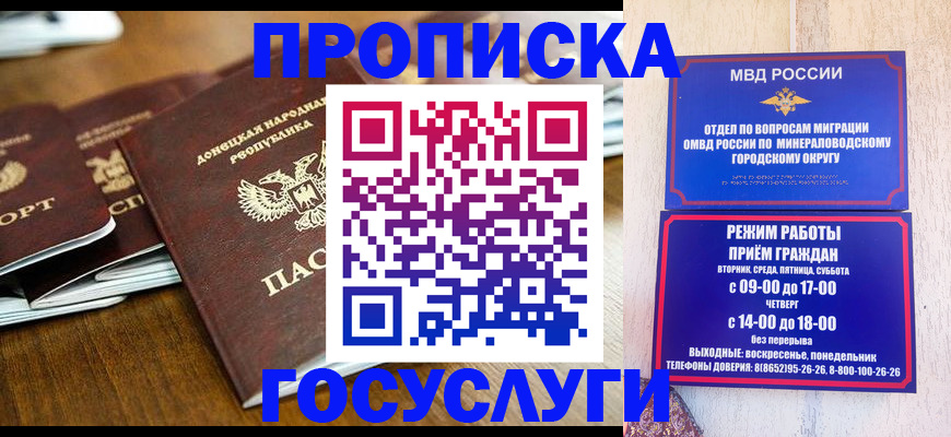 прописка для кредита в Пскове