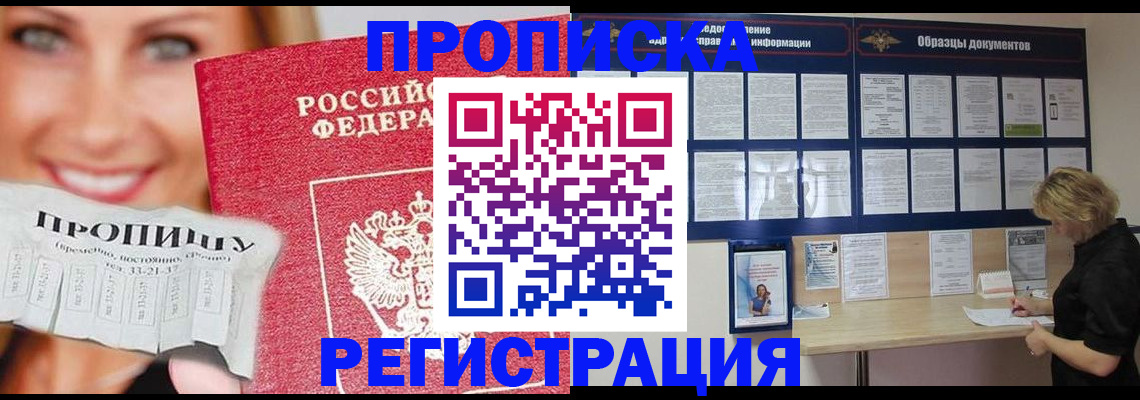 прописка для работы в Пскове